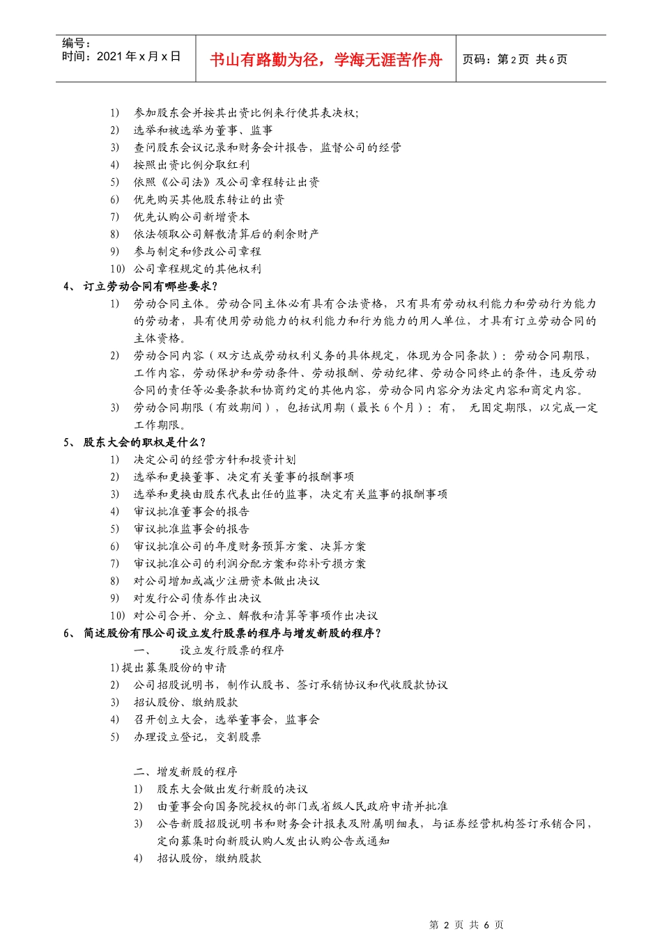 公司管理学位_第2页