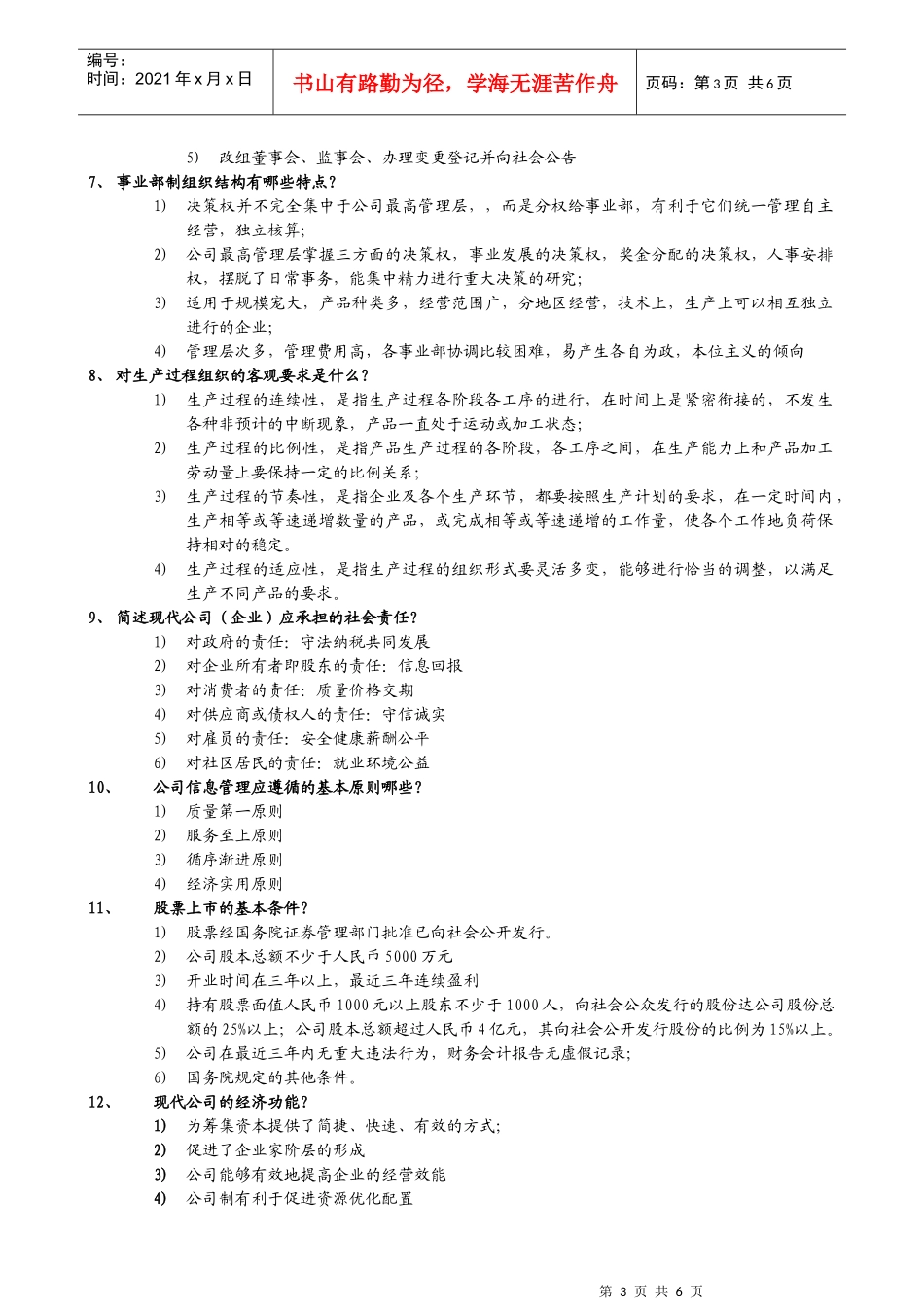 公司管理学位_第3页
