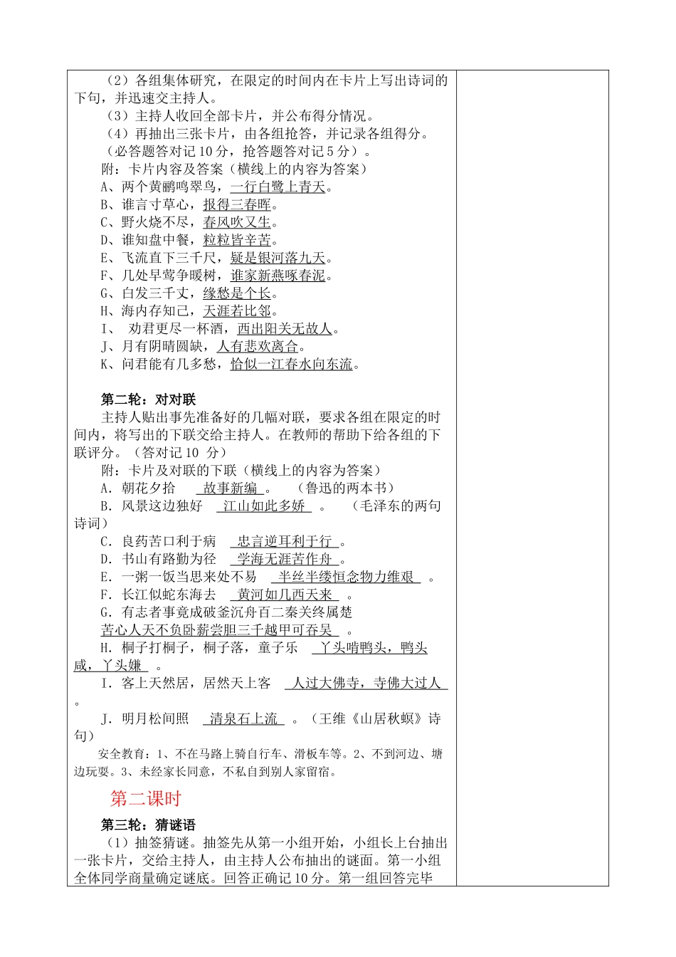 四册文体教案李洪_第2页