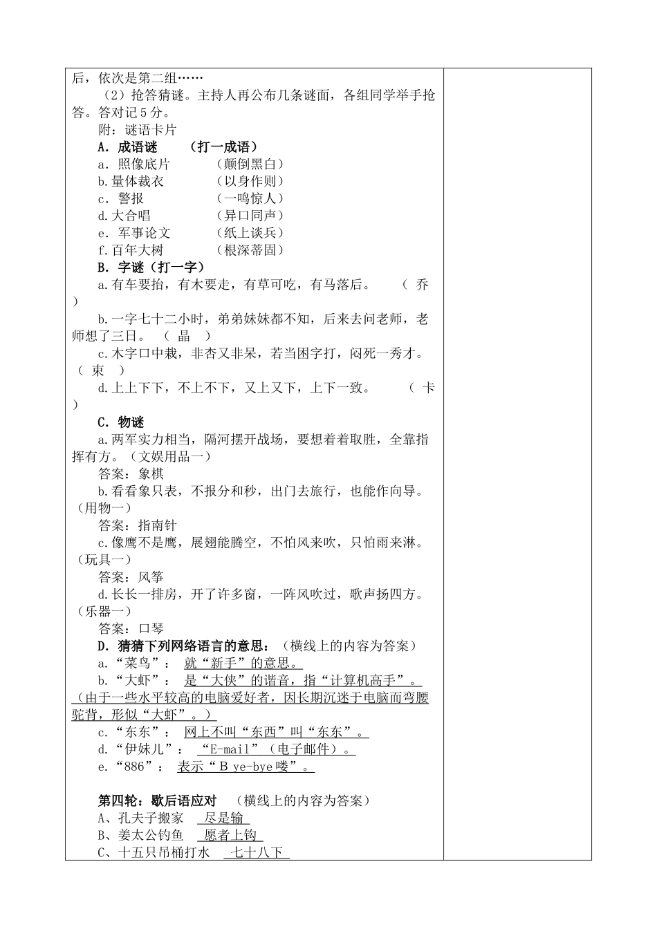 四册文体教案李洪_第3页