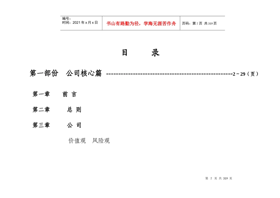 公司管理政策_第2页