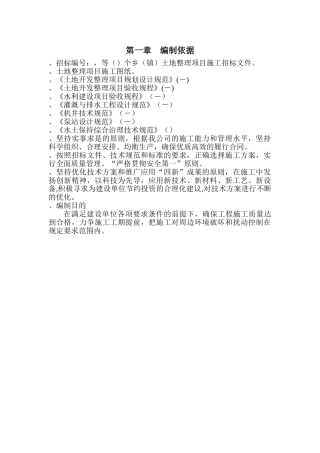 土地整理施工组织设计范本(可直接套用)(57页)