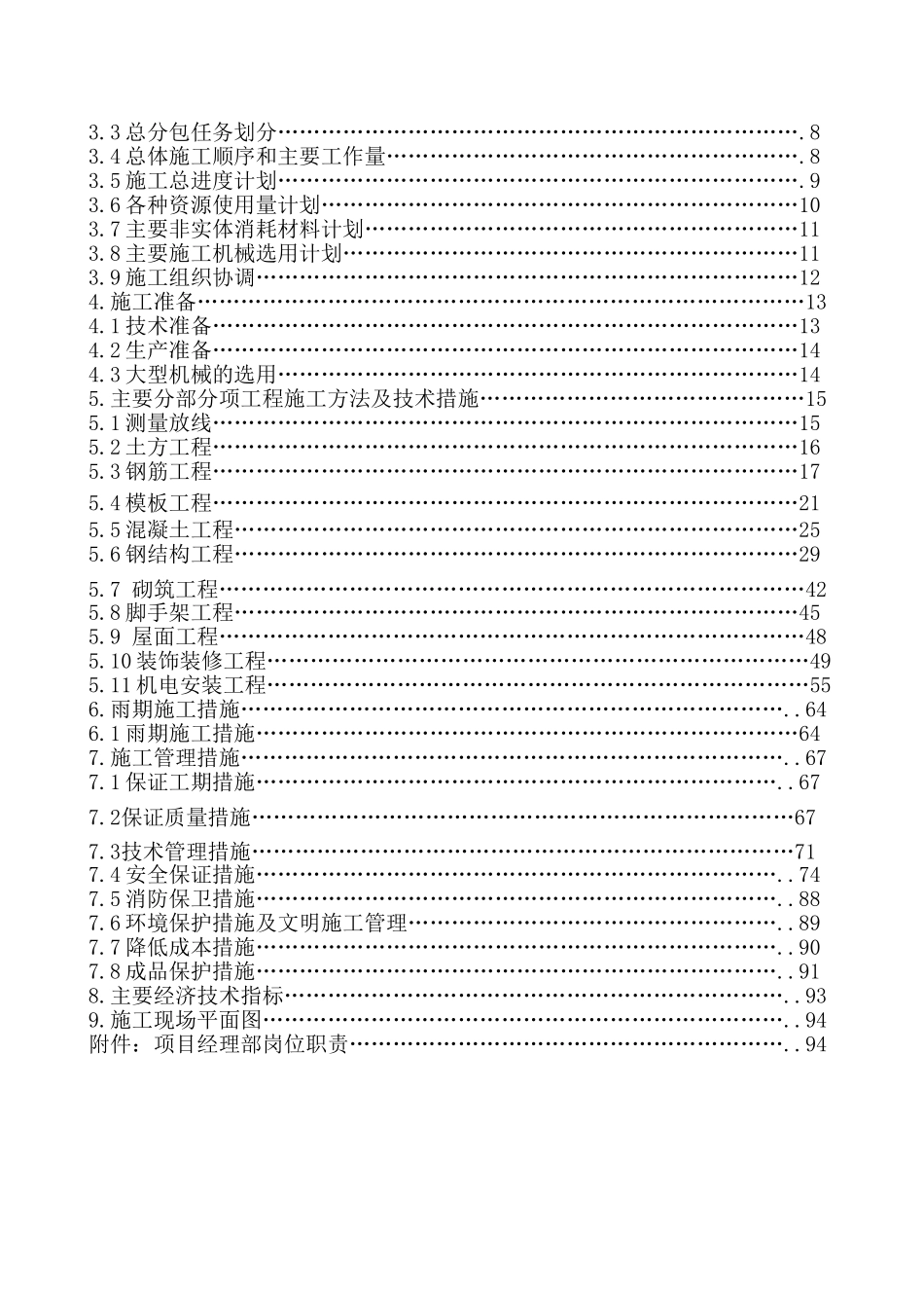 呼和浩特浩源碳纤维有限公司施工组织设计(90页)_第2页