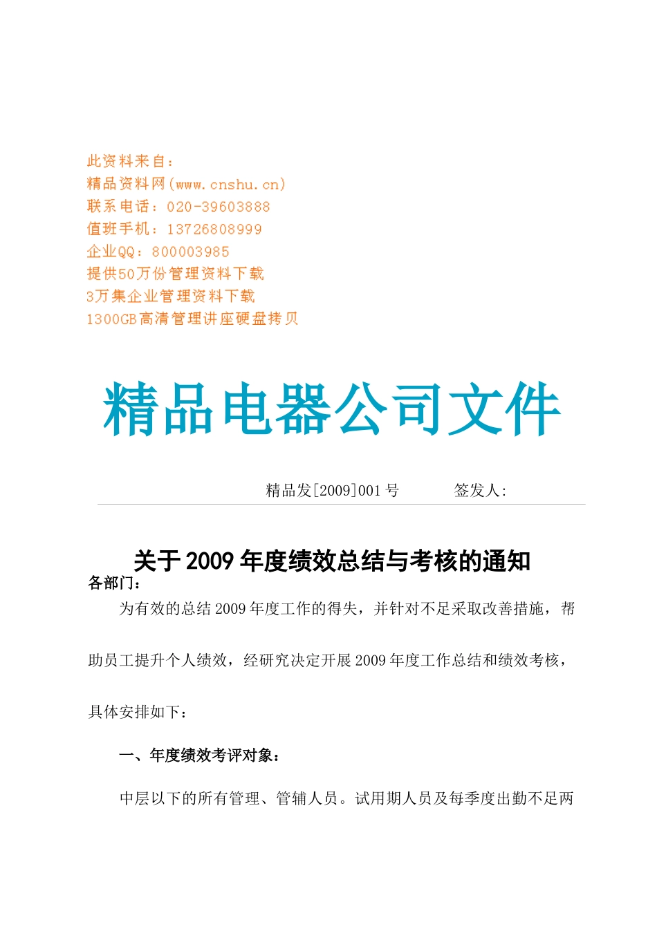 关于某年度绩效总结与考核的通知_第1页