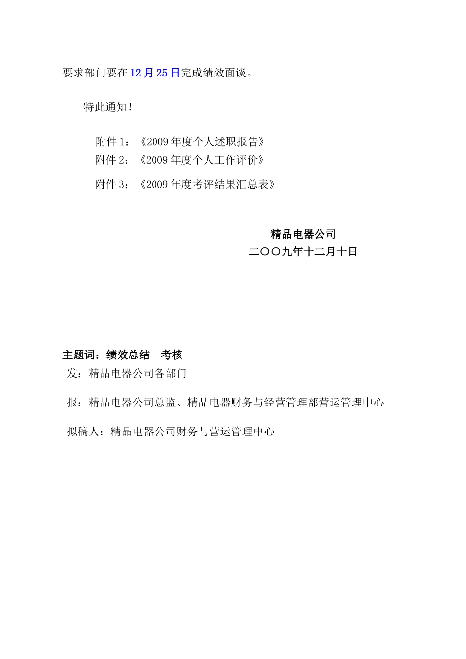 关于某年度绩效总结与考核的通知_第3页