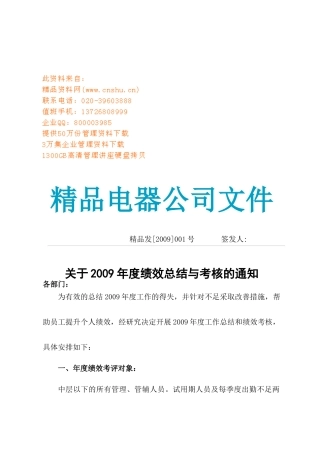 关于某年度绩效总结与考核的通知