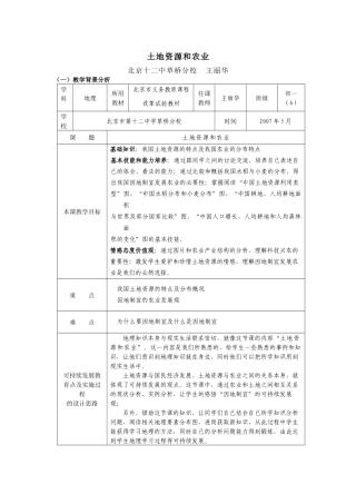 土地资源和农业