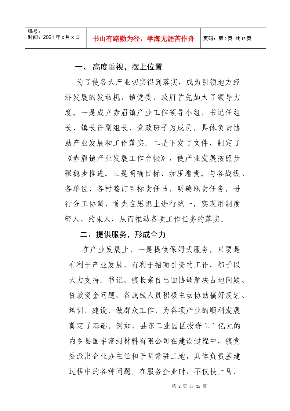 关于十二大八大产业工作总结_第2页