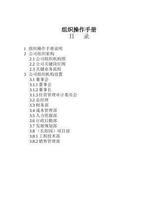 公司组织操作完全手册