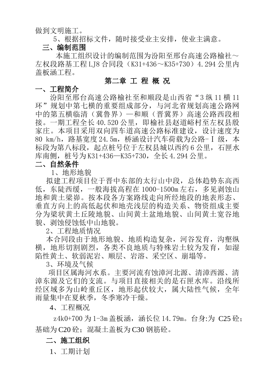 公路盖板涵施工组织设计编制_第2页