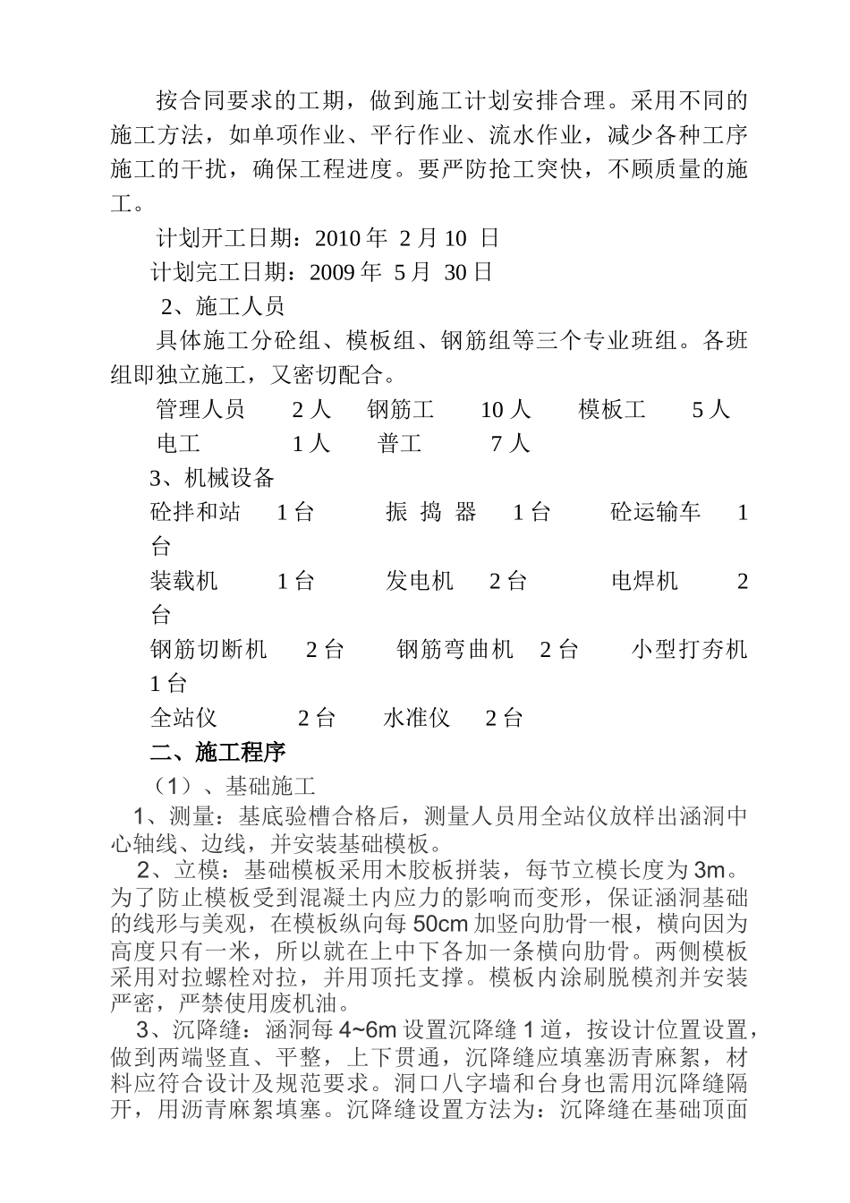 公路盖板涵施工组织设计编制_第3页