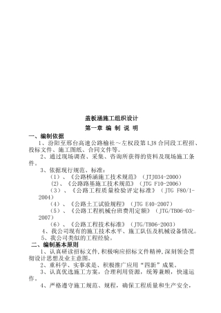 公路盖板涵施工组织设计编制