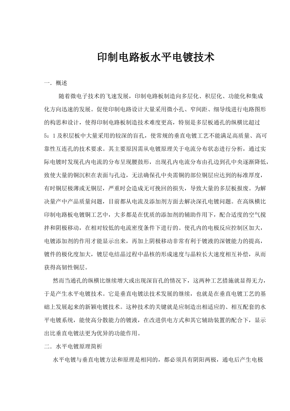 印制电路板水平电镀技术( 7)_第1页