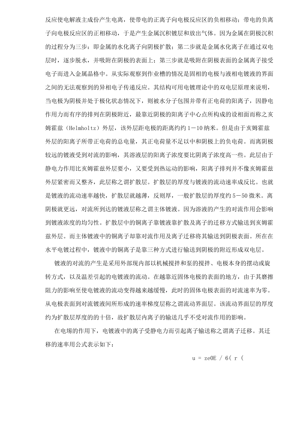 印制电路板水平电镀技术( 7)_第2页