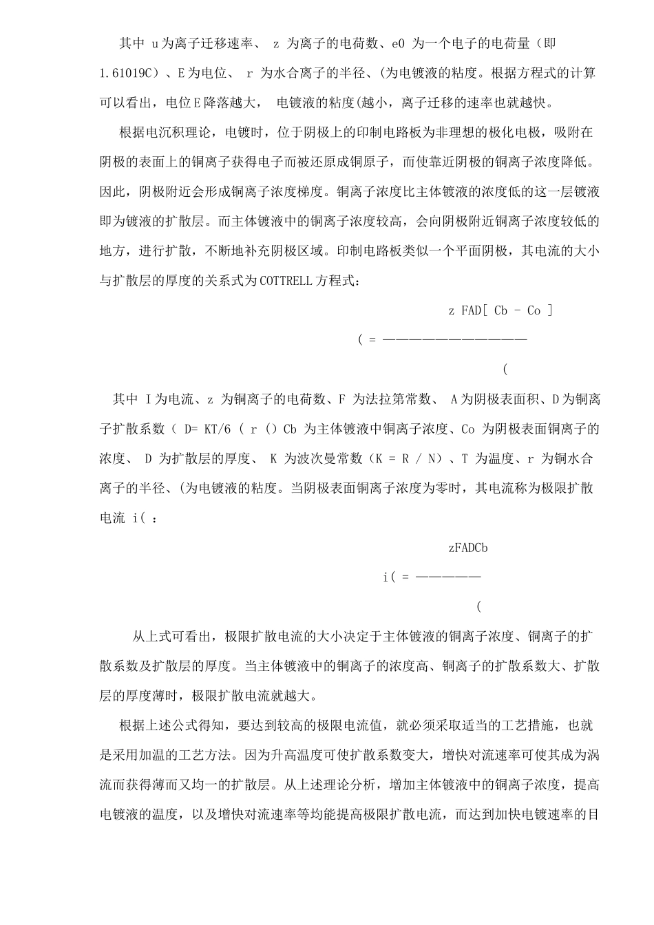 印制电路板水平电镀技术( 7)_第3页