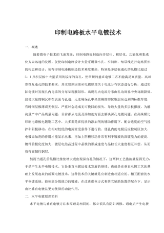 印制电路板水平电镀技术( 7)