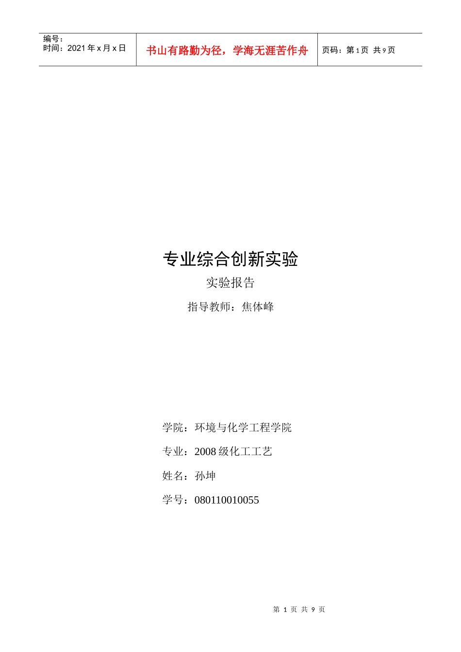 关于在有机溶剂作用下能否凝胶化的研究_第1页