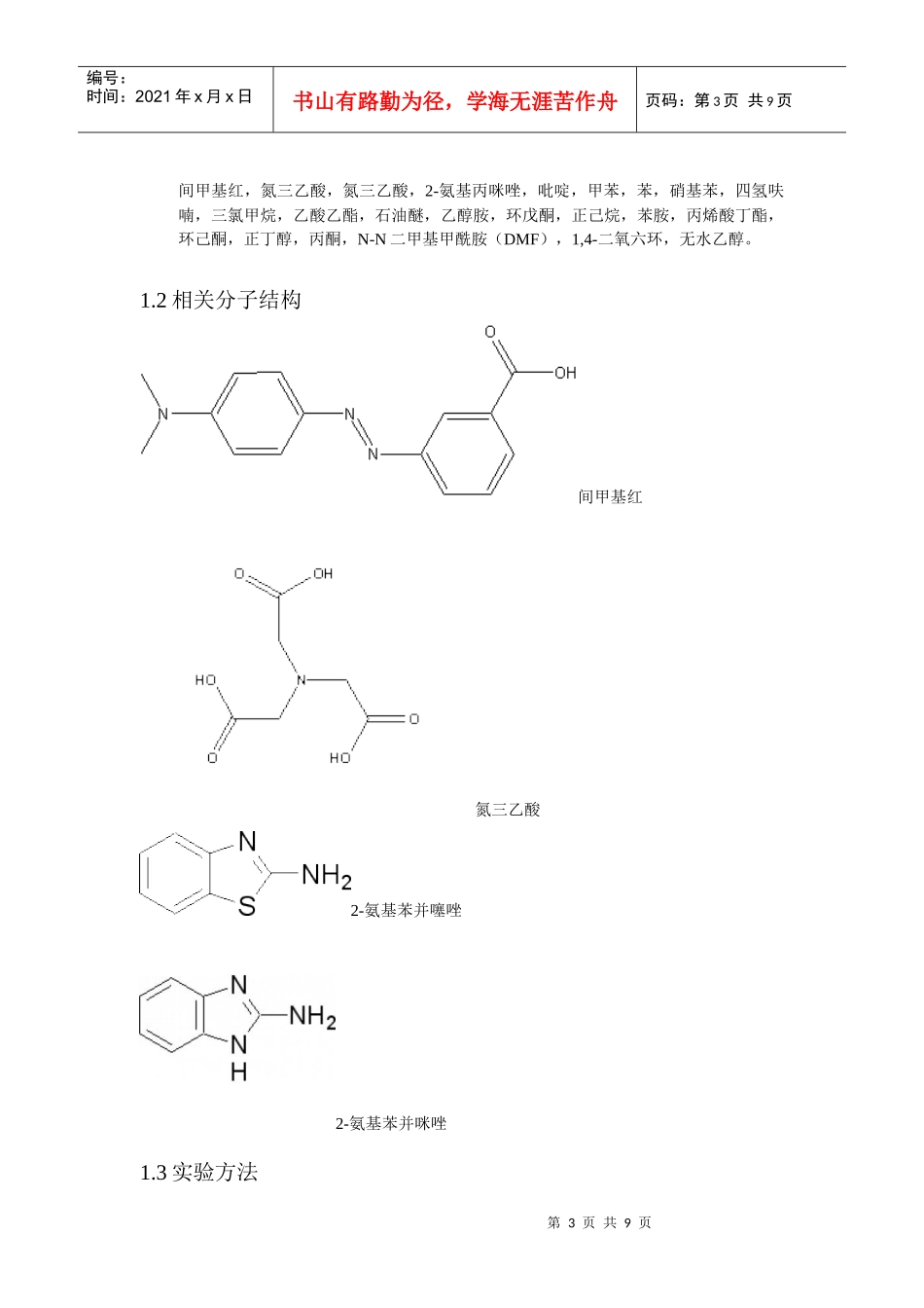 关于在有机溶剂作用下能否凝胶化的研究_第3页