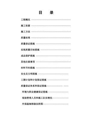 同心花园外墙保温施工组织设计方案(40页)