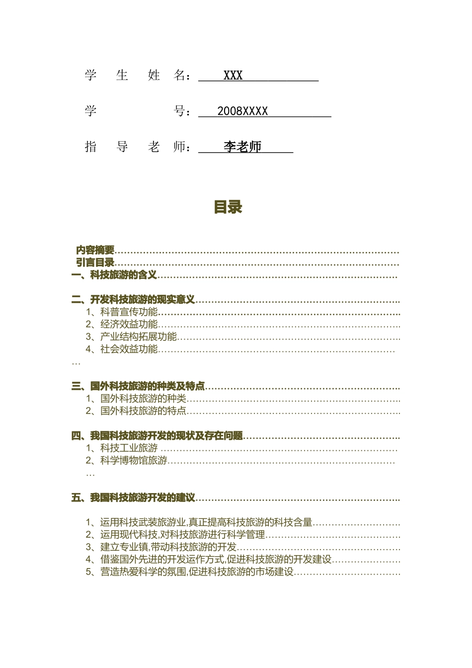国内外现代化科技旅游发展研讨_第2页