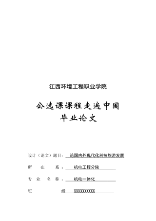 国内外现代化科技旅游发展研讨