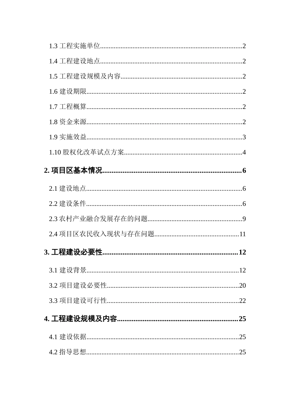 华辰农业十里荷香现代农业展示中心实施方案(1)_第2页