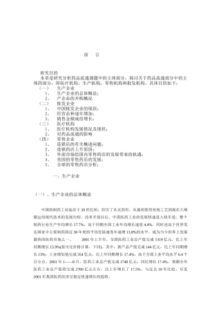 国内药品流通研究分析报告