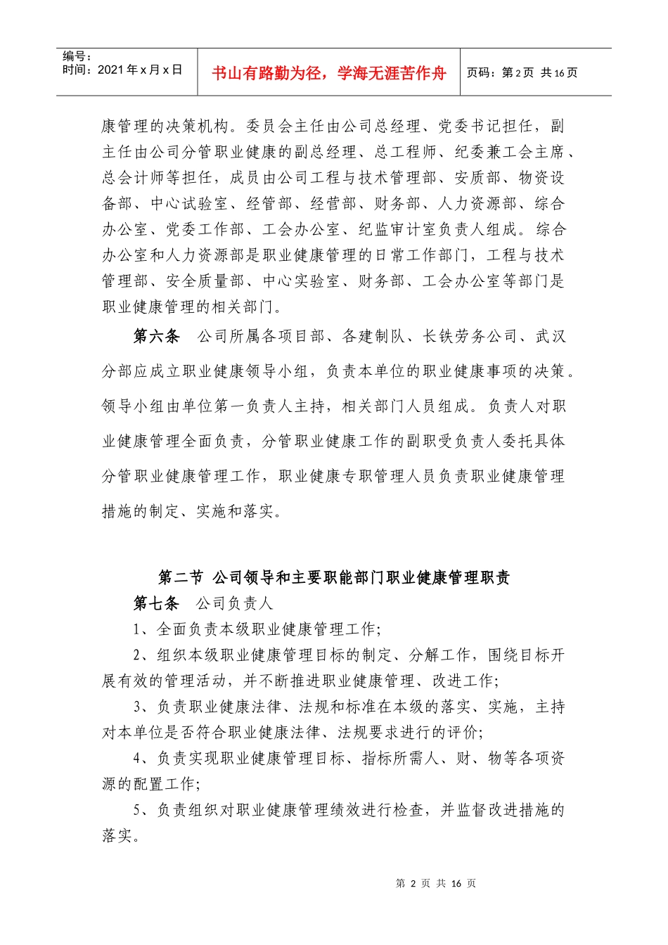 公司职业健康管理办法(修改)_第2页