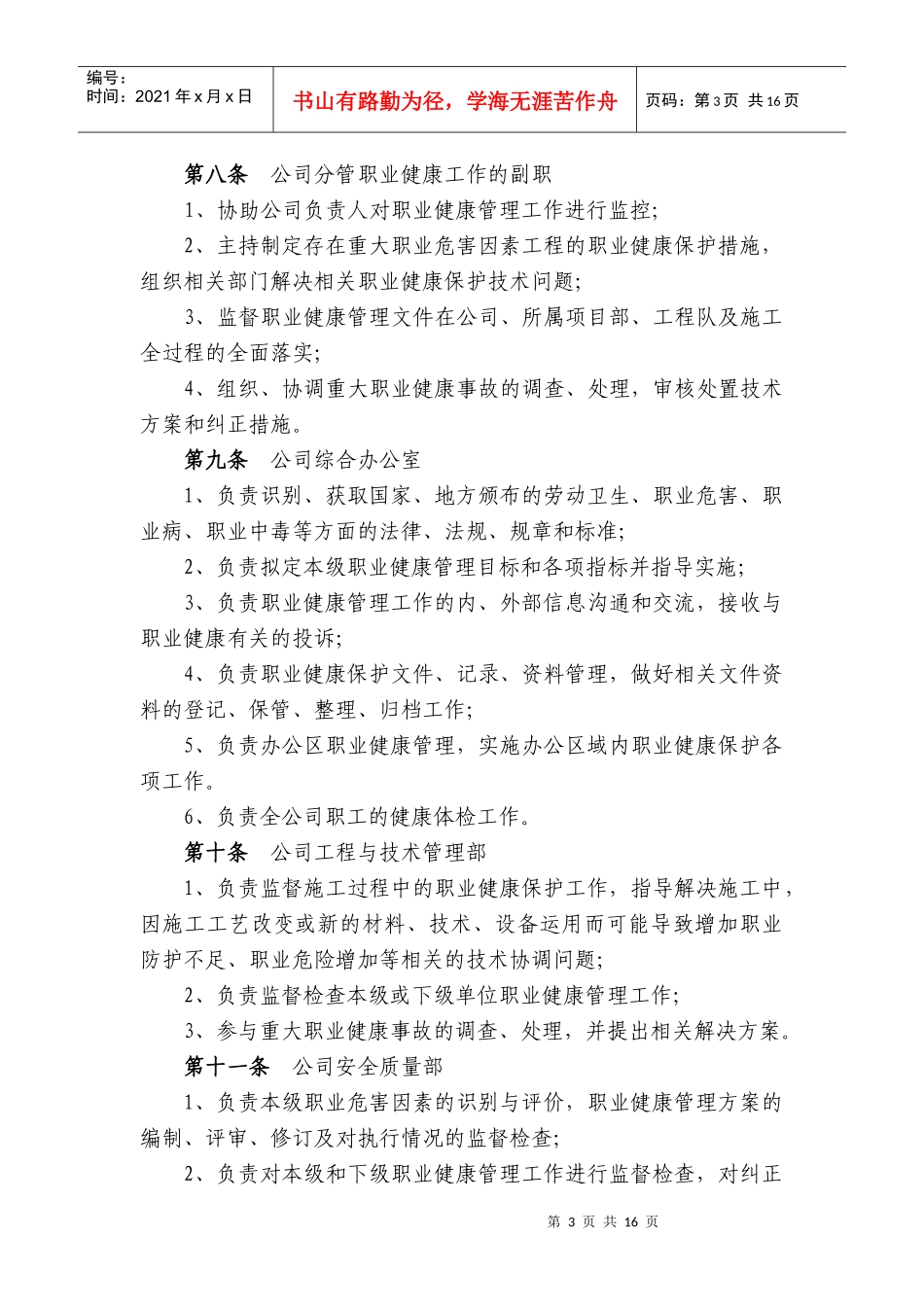 公司职业健康管理办法(修改)_第3页