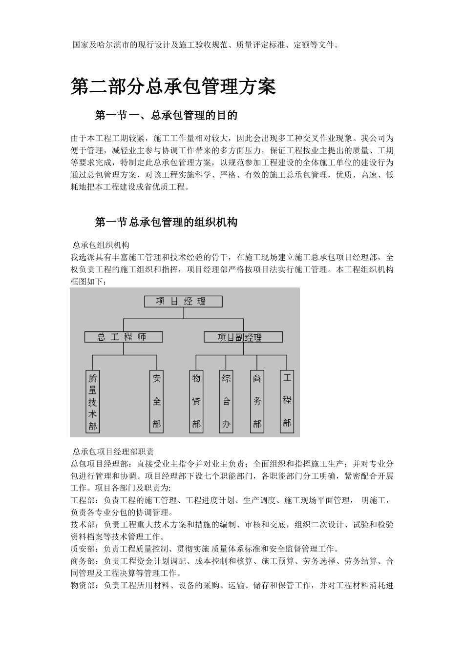 哈尔滨某超级市场施工组织设计(74页)_第3页