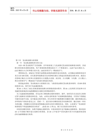 关于发动机故障分析排除
