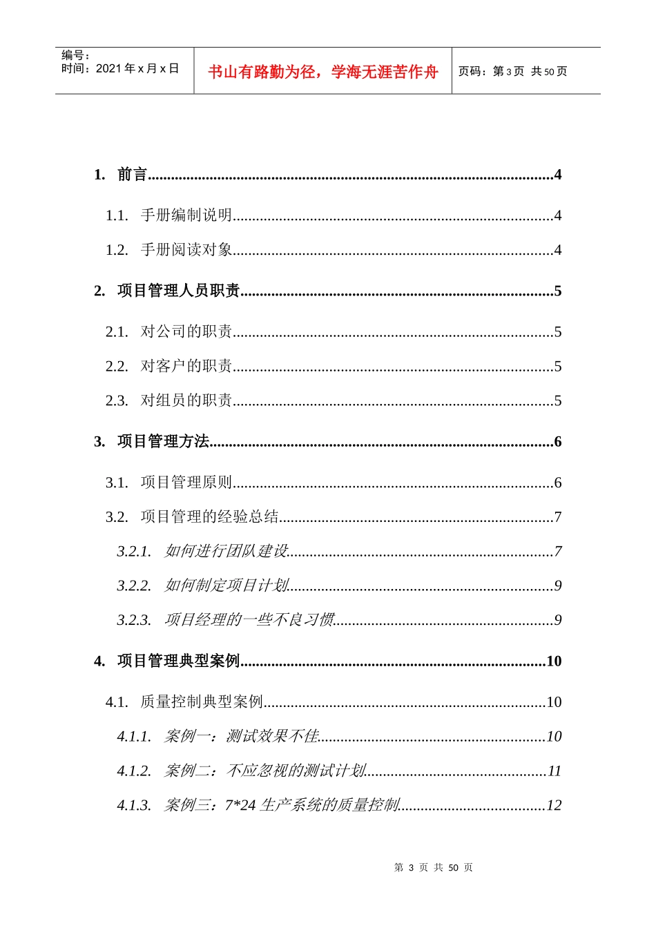 公司项目管理的编制手册_第3页