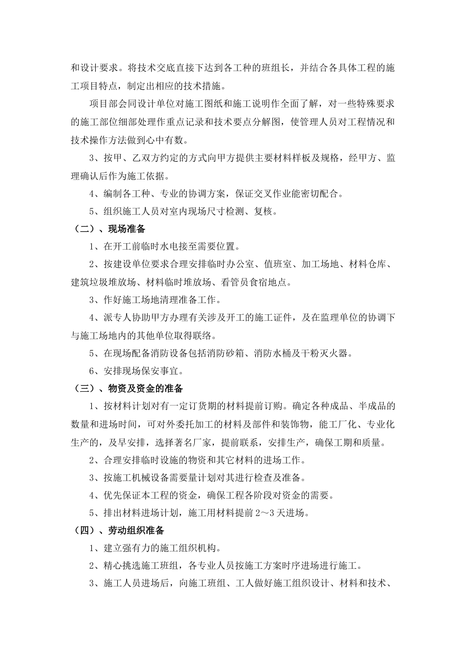 哈尔滨银行龙江支行室内装饰工程施工组织设计_第3页