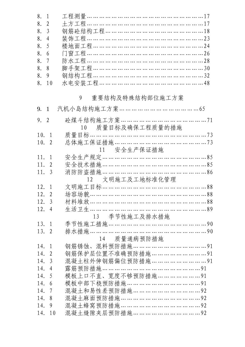 嘉兴XXXX热电有限公司主厂房、炉基础工程施工组织设计(118)(1)_第2页