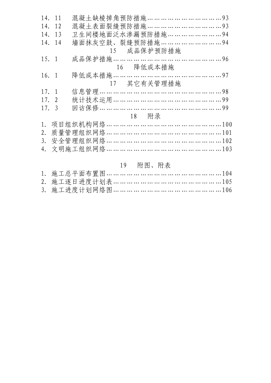嘉兴XXXX热电有限公司主厂房、炉基础工程施工组织设计(118)(1)_第3页