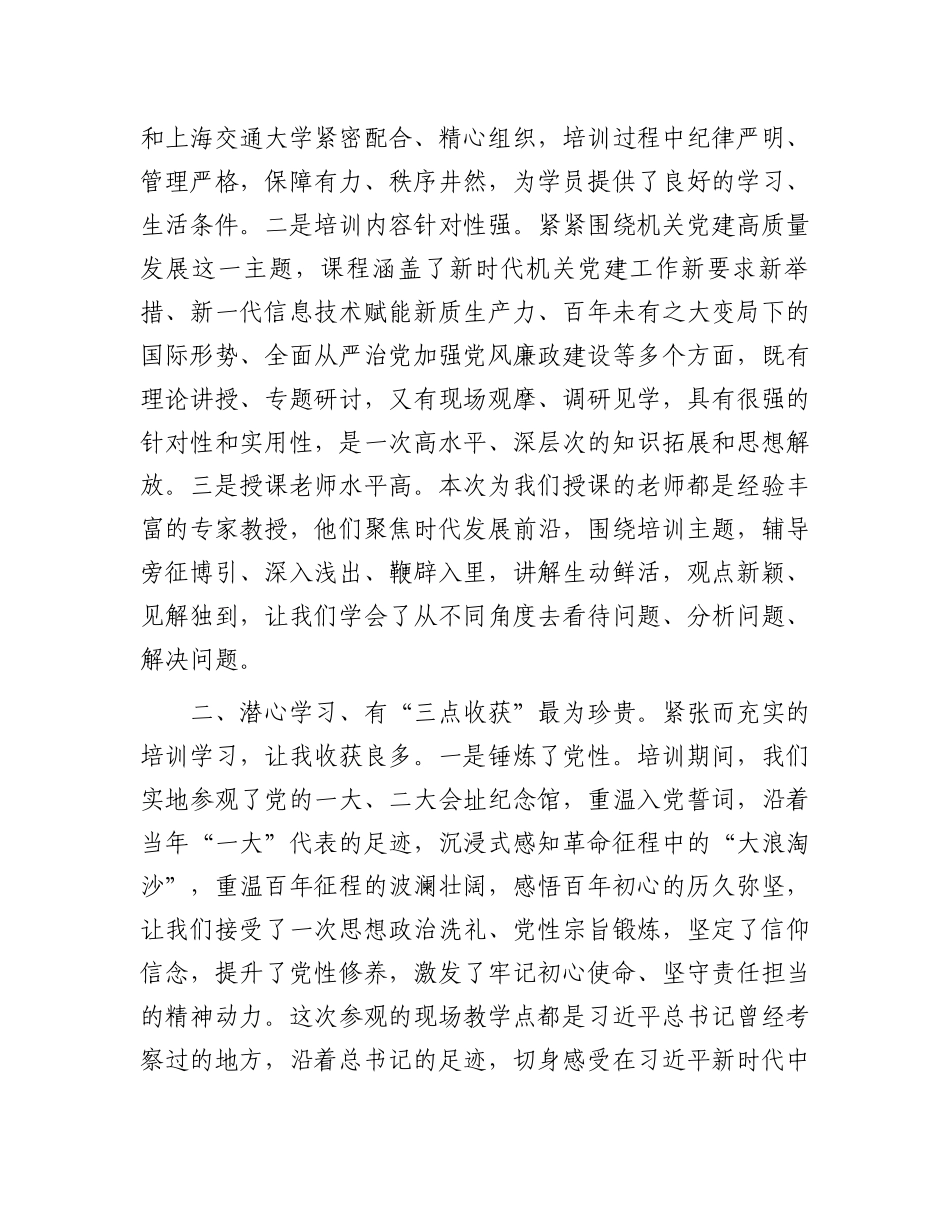 市直机关党建高质量发展培训班学员发言汇编5篇_第2页