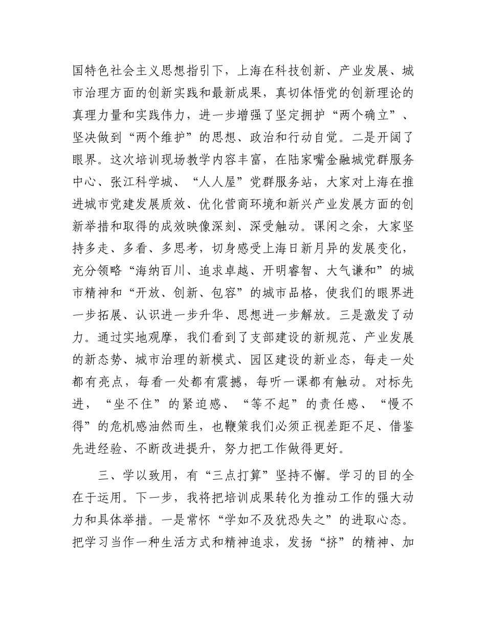 市直机关党建高质量发展培训班学员发言汇编5篇_第3页