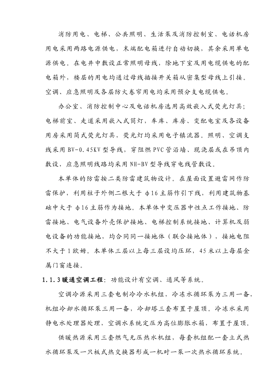 商品写字楼主楼安装工程施工组织设计范本_第2页