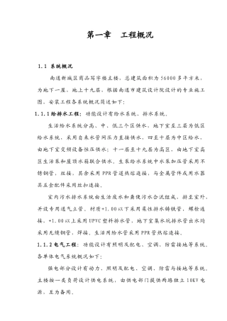 商品写字楼主楼安装工程施工组织设计范本