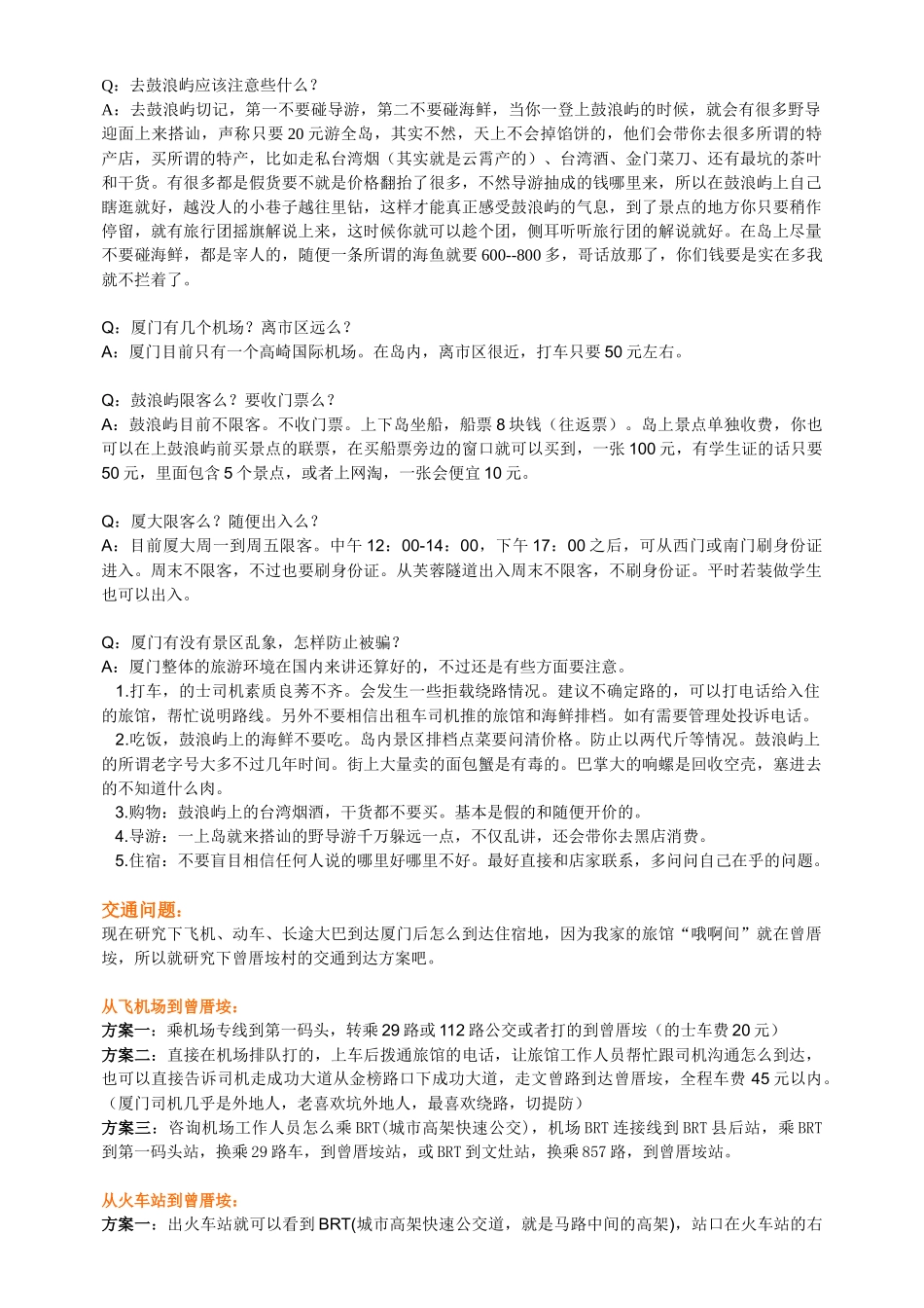 厦门最实用自助旅游攻略_第2页