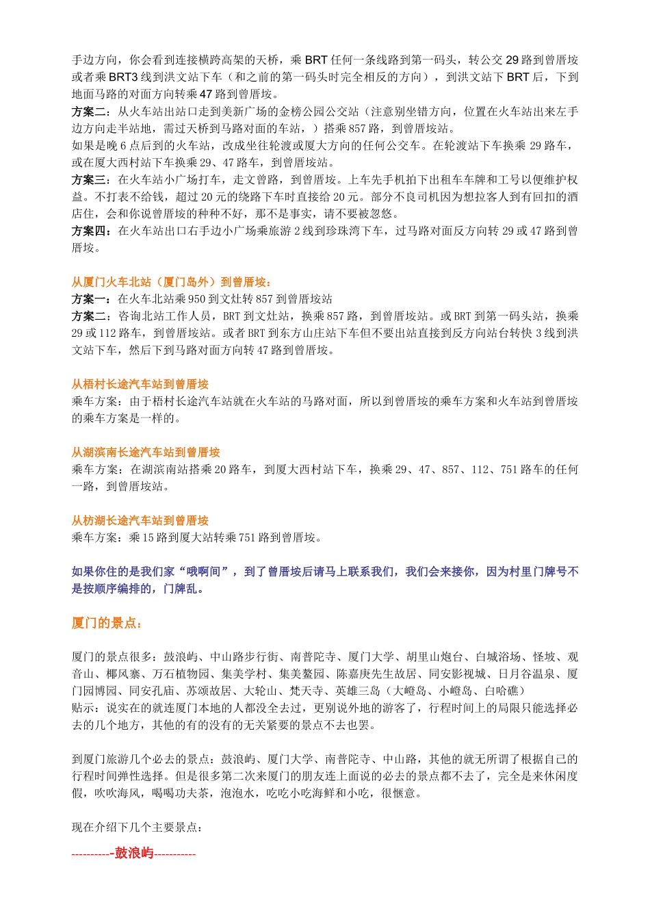 厦门最实用自助旅游攻略_第3页