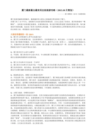 厦门最实用自助旅游攻略