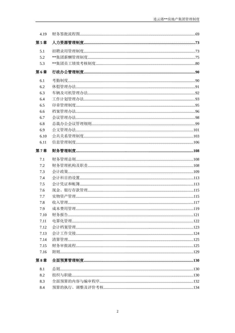 公司管理制度汇编部门职能岗位设计工作流程管理制度_第3页