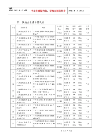 关于拟向广东省邮政速递物流有限公司作出许可决定的公示