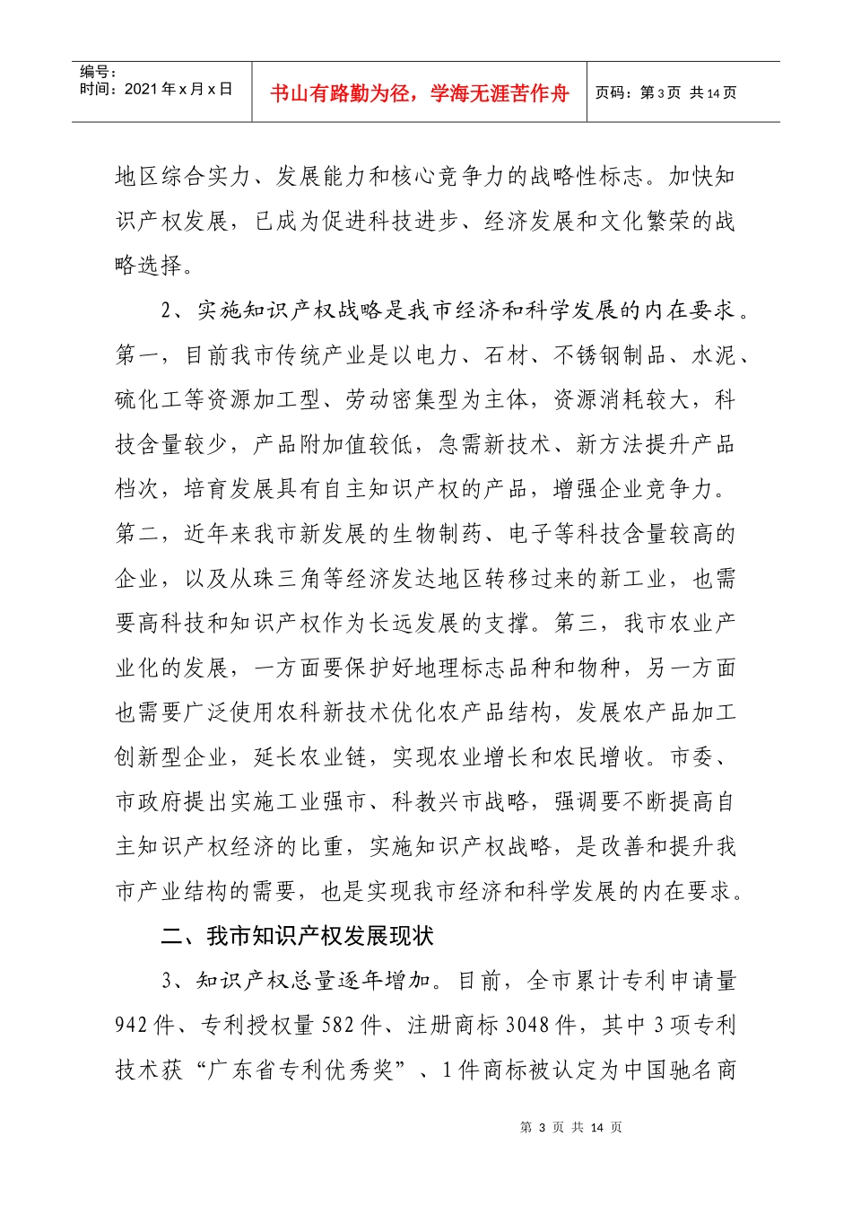 关于云浮市知识产权战略纲要_第3页