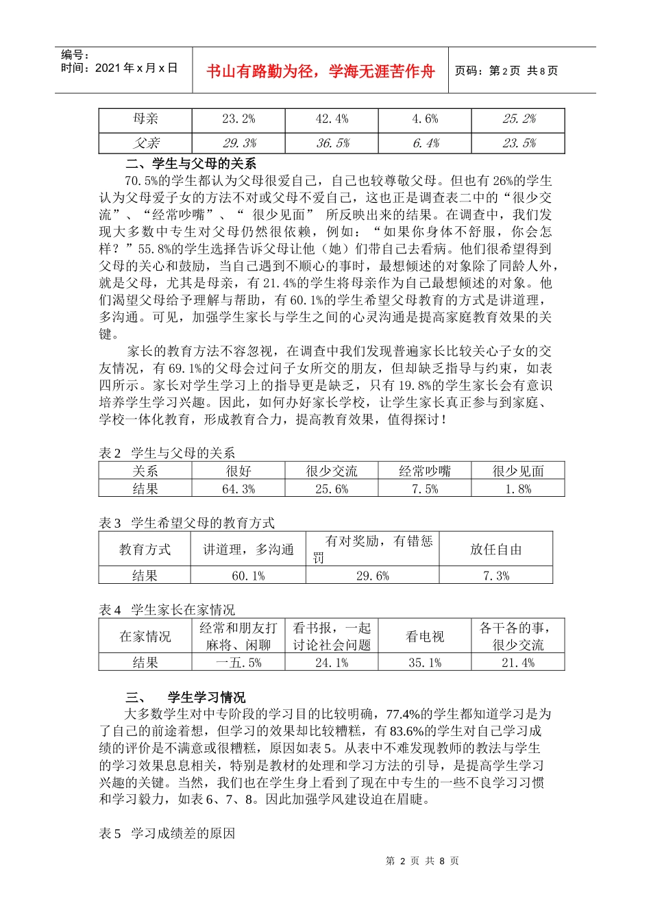 关于中专生成长特点的调查报告_第2页