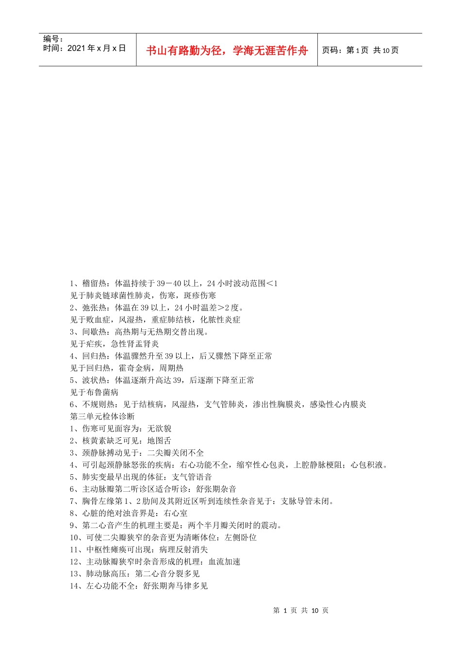 关于诊断学的重要笔记_第1页