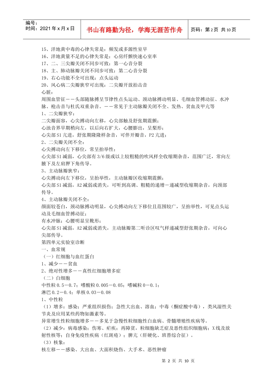 关于诊断学的重要笔记_第2页