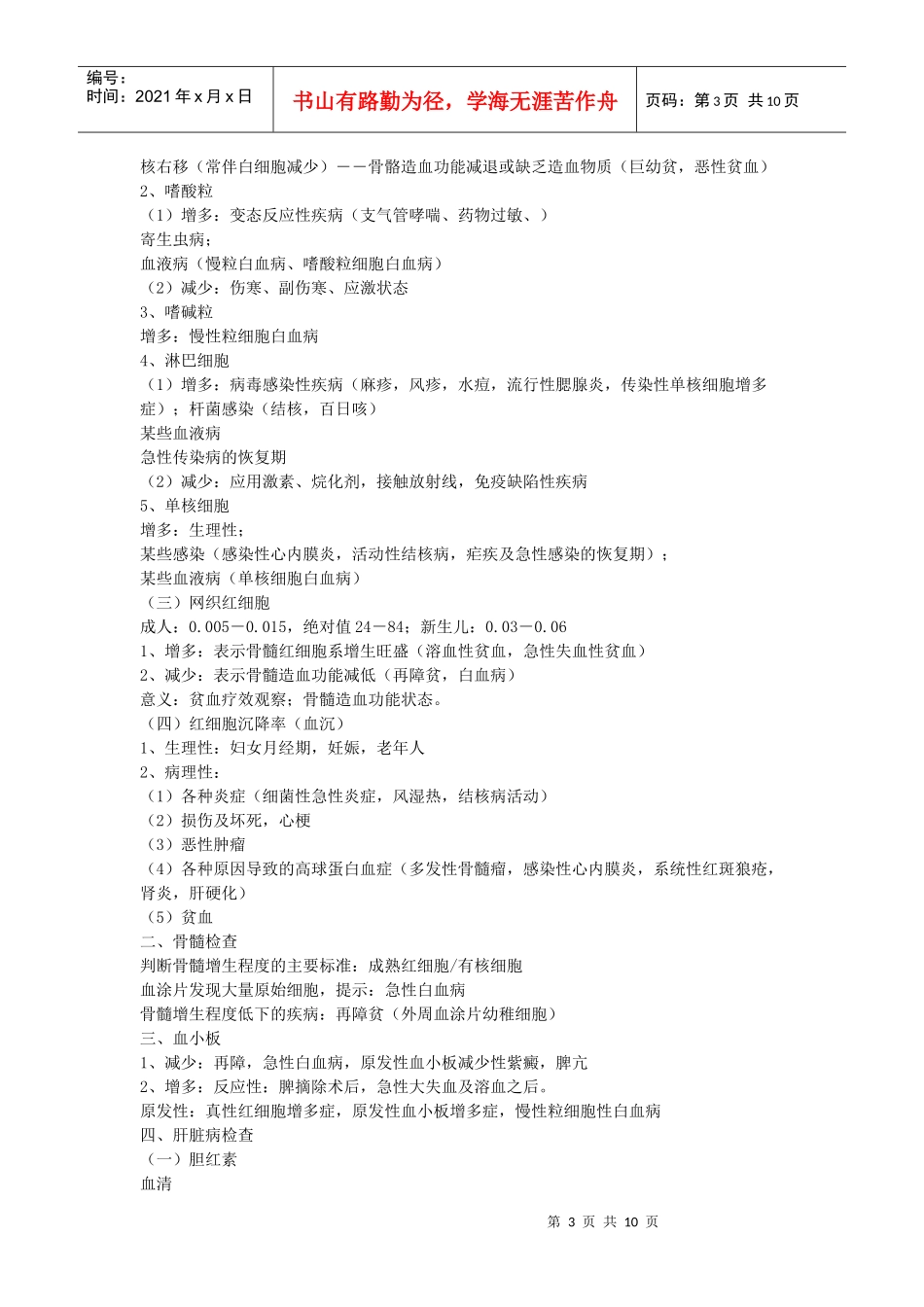 关于诊断学的重要笔记_第3页