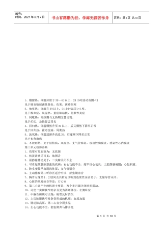 关于诊断学的重要笔记